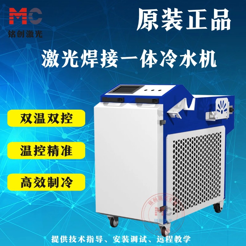 Refrigeratore per Saldatura La - Laser Industrial Chiller recensione e prezzo